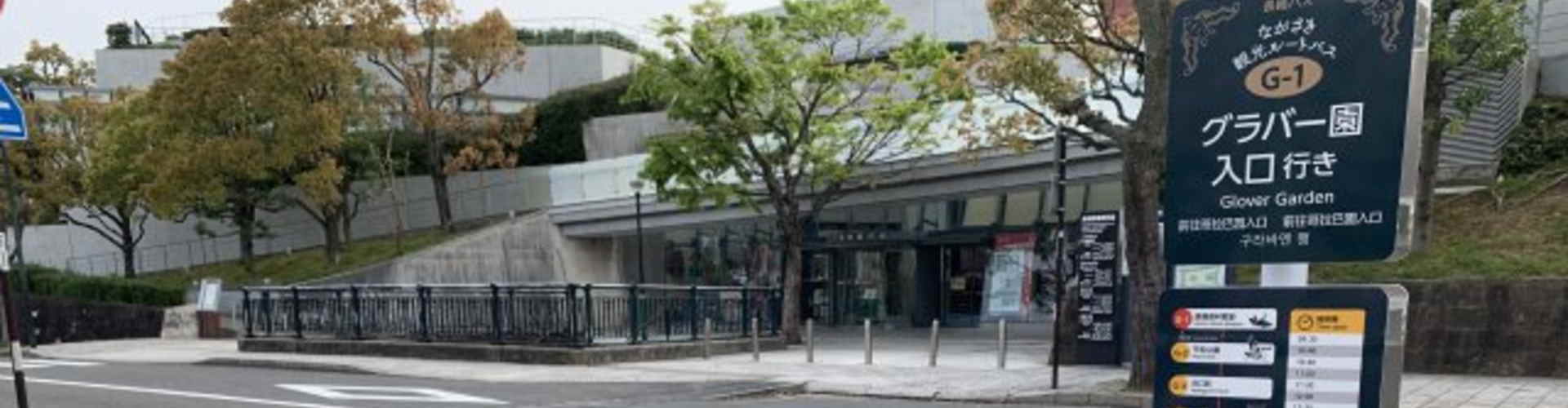 【長崎バス】長崎原爆資料館入口発着路線バスの運行が開始されました。