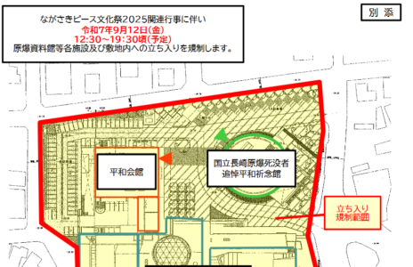 臨時休館と敷地内立ち入り規制について　令和7年9月12日(金)12時30分～