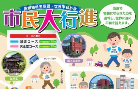 【中止のお知らせ】令和6年度　市民大行進（原爆犠牲者慰霊・世界平和祈念）