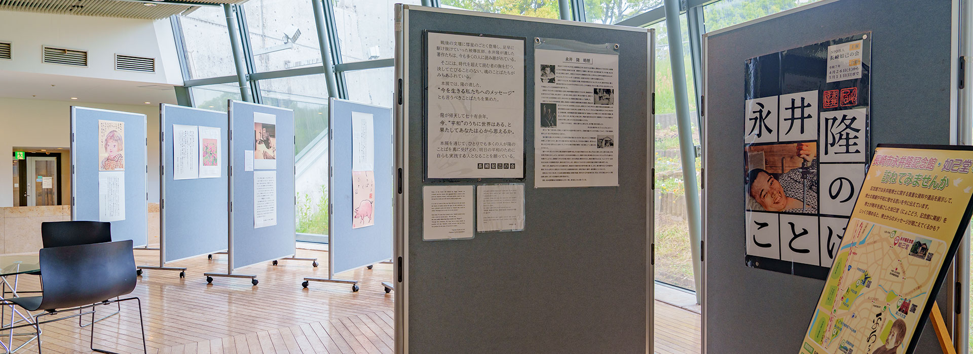 特別展「永井隆のことば」