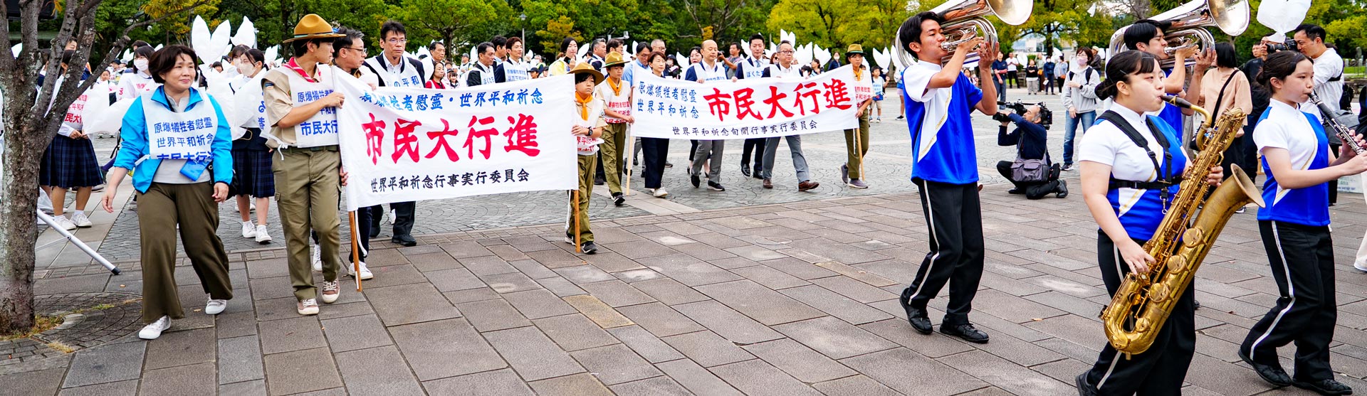 令和7年度 原爆犠牲者慰霊・世界平和祈念市民大行進