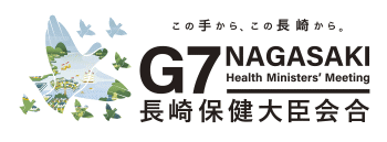 「G7　長崎保健大臣会合」