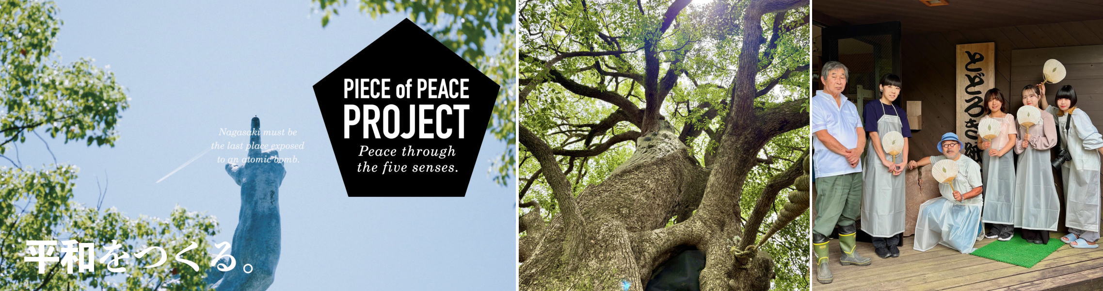 PIECE of PEACEプロジェクト